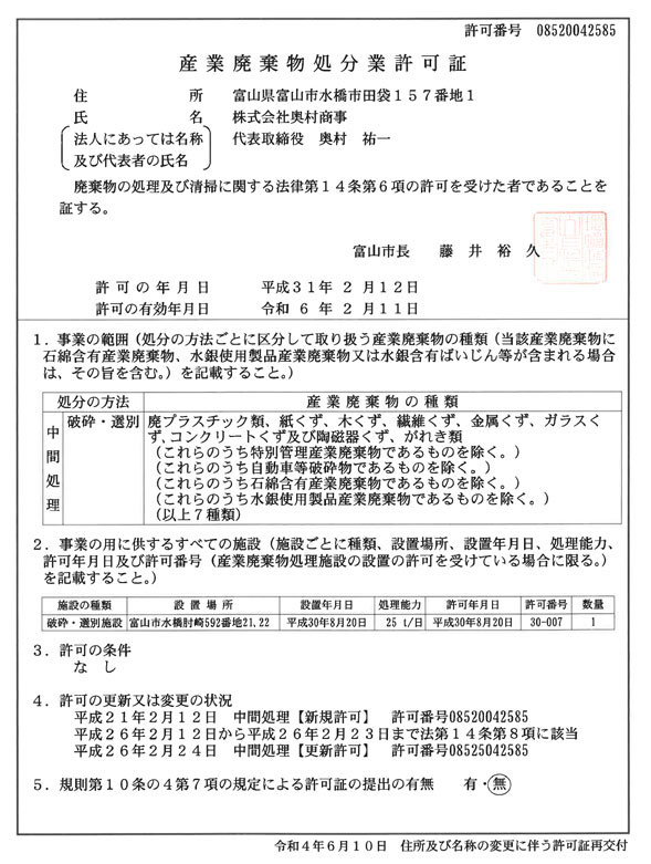 遺品整理優良企業認定証