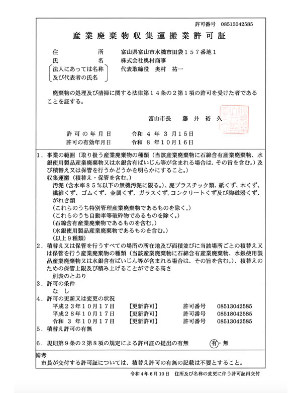 遺品整理有資格者所在