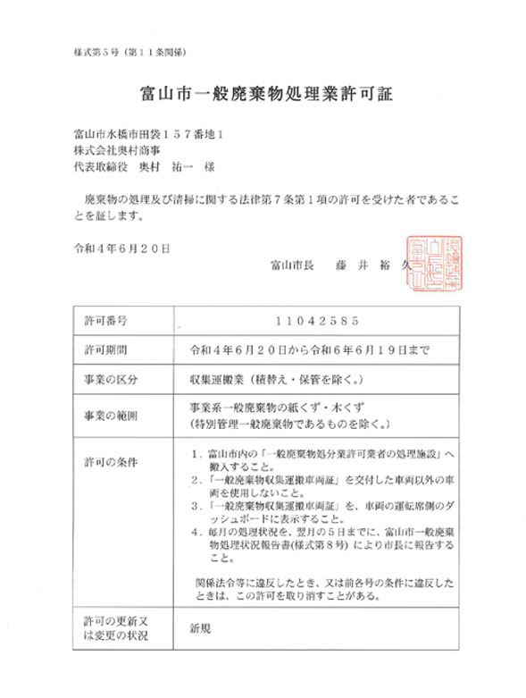 遺品整理優良企業認定証